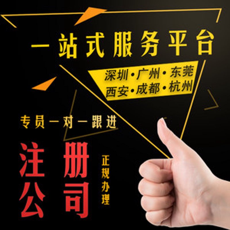 广州工商注册